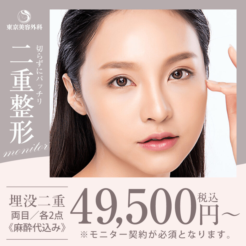 東京美容外科TOP