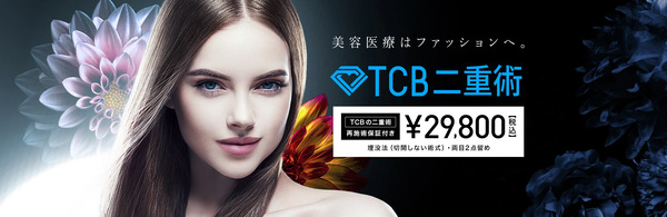 東京中央美容外科TOP