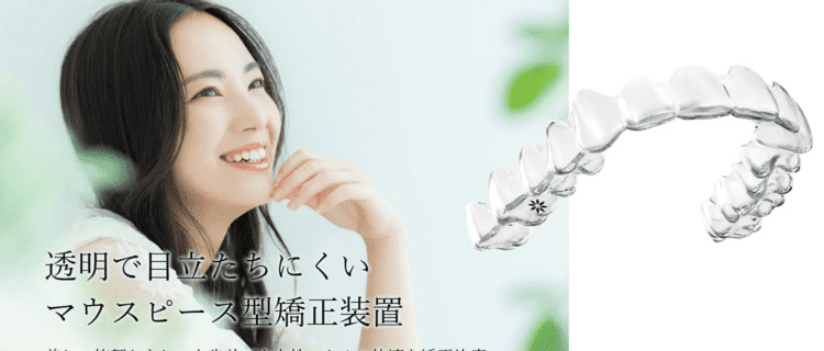 銀座矯正歯科