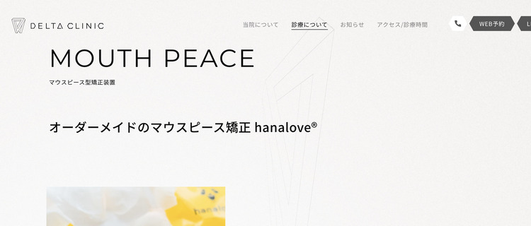 hanalove(DELTA CLINIC虎ノ門歯科口腔外科・矯正歯科)