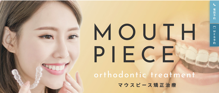 アットスマイル矯正(デンタルオフィスクレ矯正歯科)