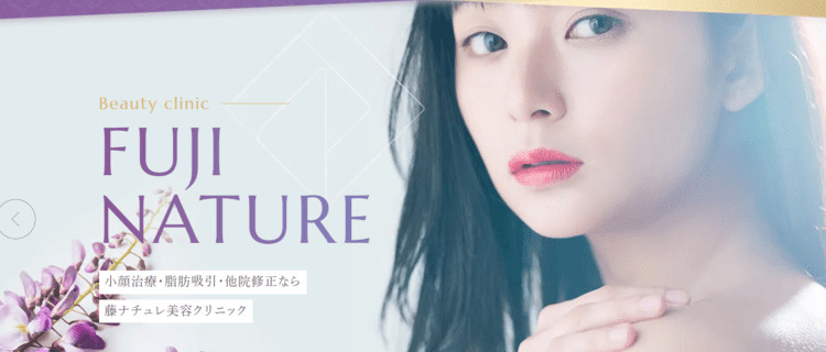藤ナチュレ美容クリニック 銀座院