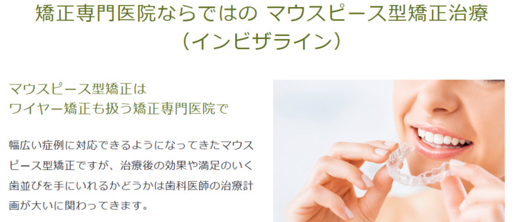 仙台キュア矯正歯科