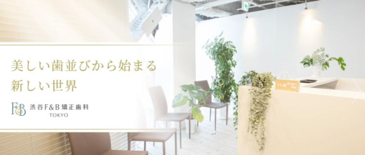 hanaravi(渋谷F&B矯正歯科 東京)