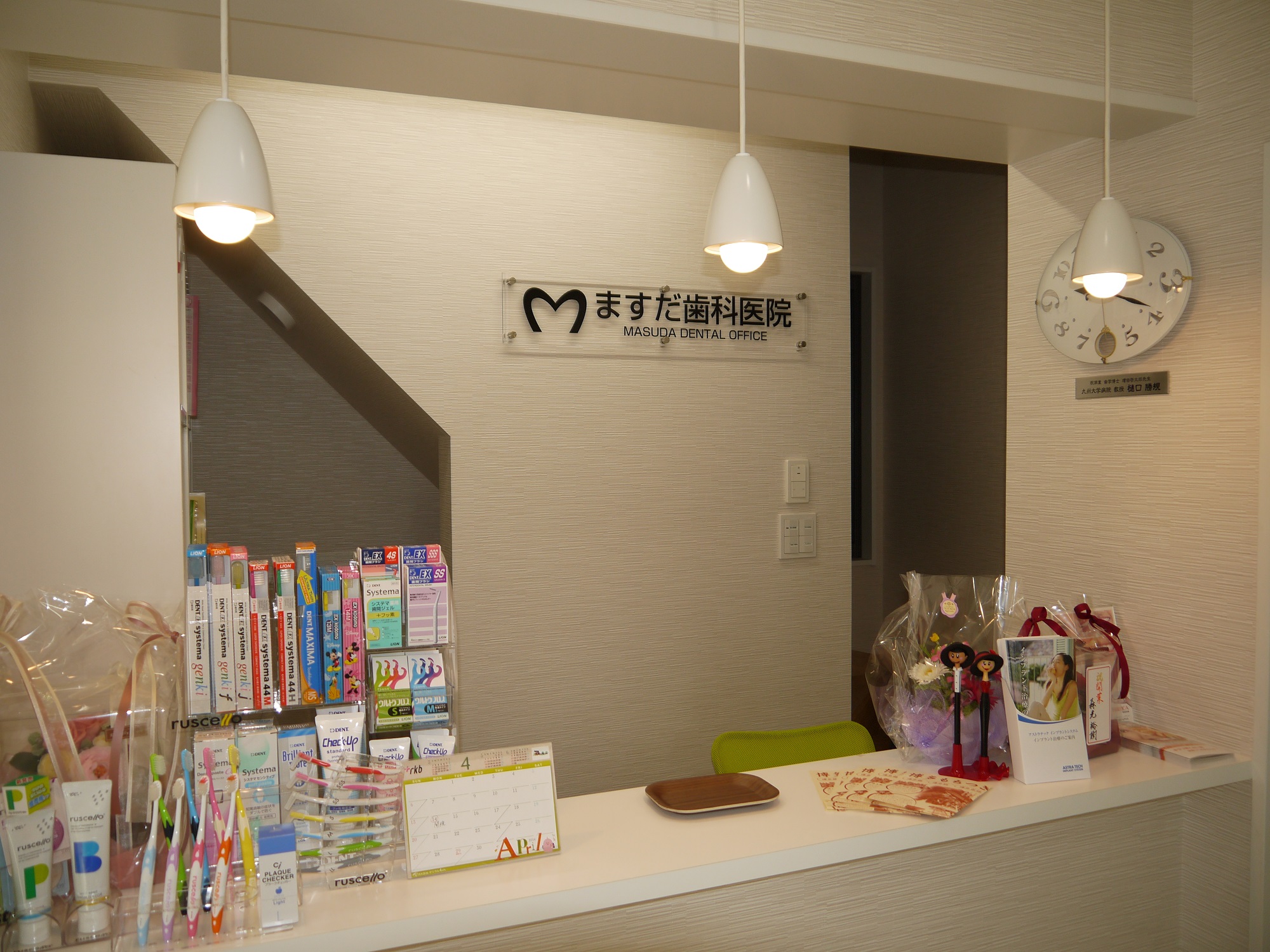 ますだ歯科医院