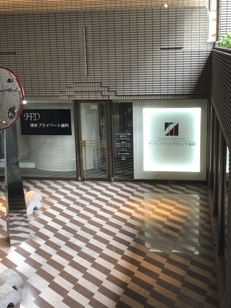 博多プライベート歯科