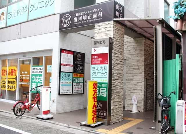 三軒茶屋デンタルデザイン歯列矯正歯科