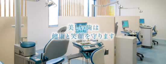 田中歯科クリニック