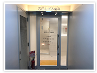 吉田しげる歯科