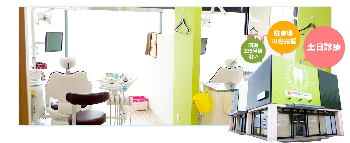 きづな歯科クリニック