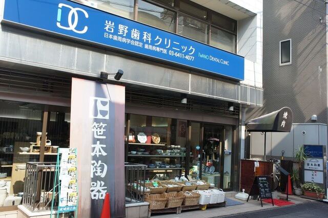 岩野歯科クリニック
