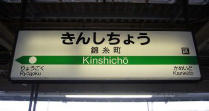 錦糸町ホワイトニング