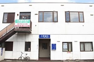 三野歯科医院のキャプチャ画像