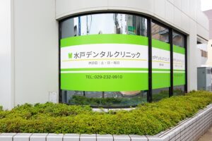 水戸デンタルクリニックのキャプチャ画像