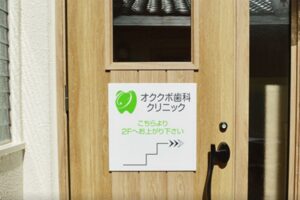 オククボ歯科クリニックのキャプチャ画像