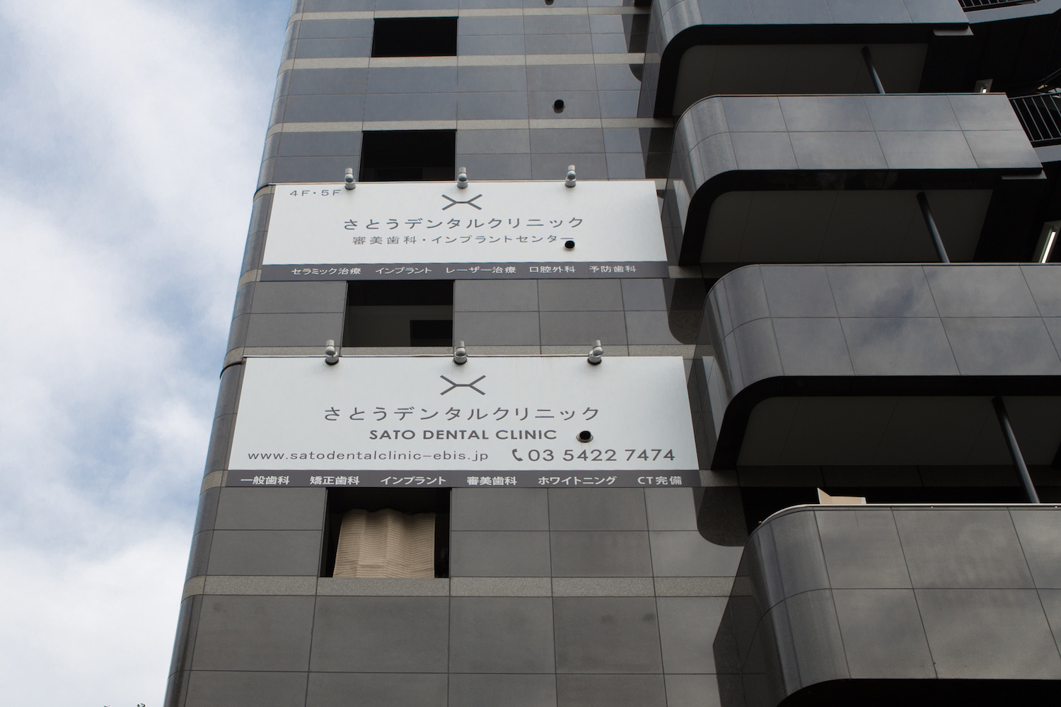 さとうデンタルクリニック