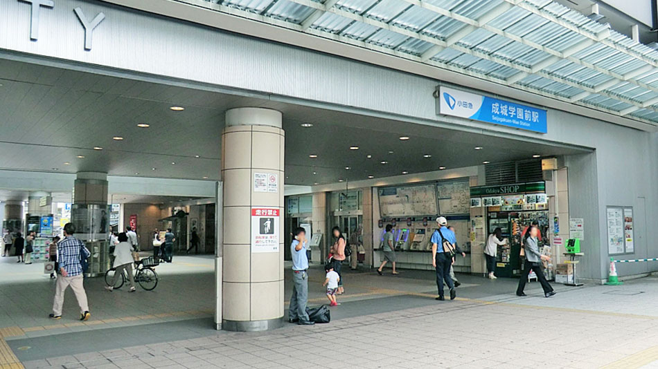 成城駅