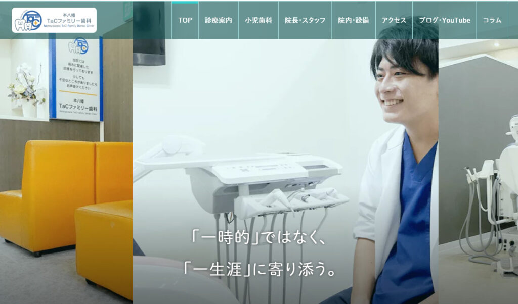 本八幡TaCファミリー歯科