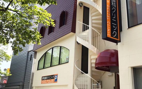 澤村歯科クリニック