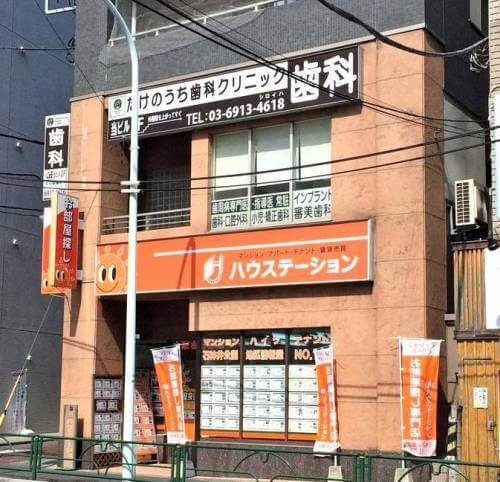 たけのうち歯科クリニック