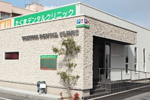 たくまデンタルクリニックのキャプチャ画像