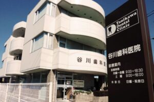 谷川歯科医院のキャプチャ画像
