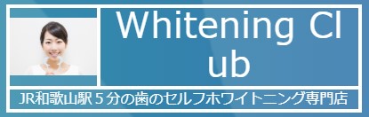 Whitening Club ホワイトニングクラブ
