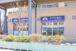 やすだ歯科のキャプチャ画像